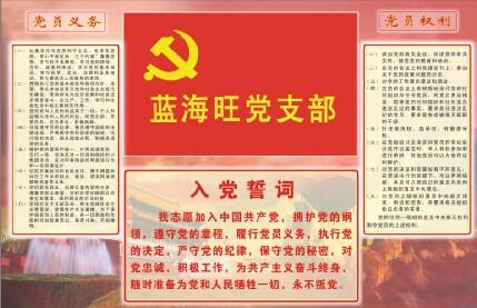 2013年5月，蓝海旺成立企业党支部，现有党员8人。